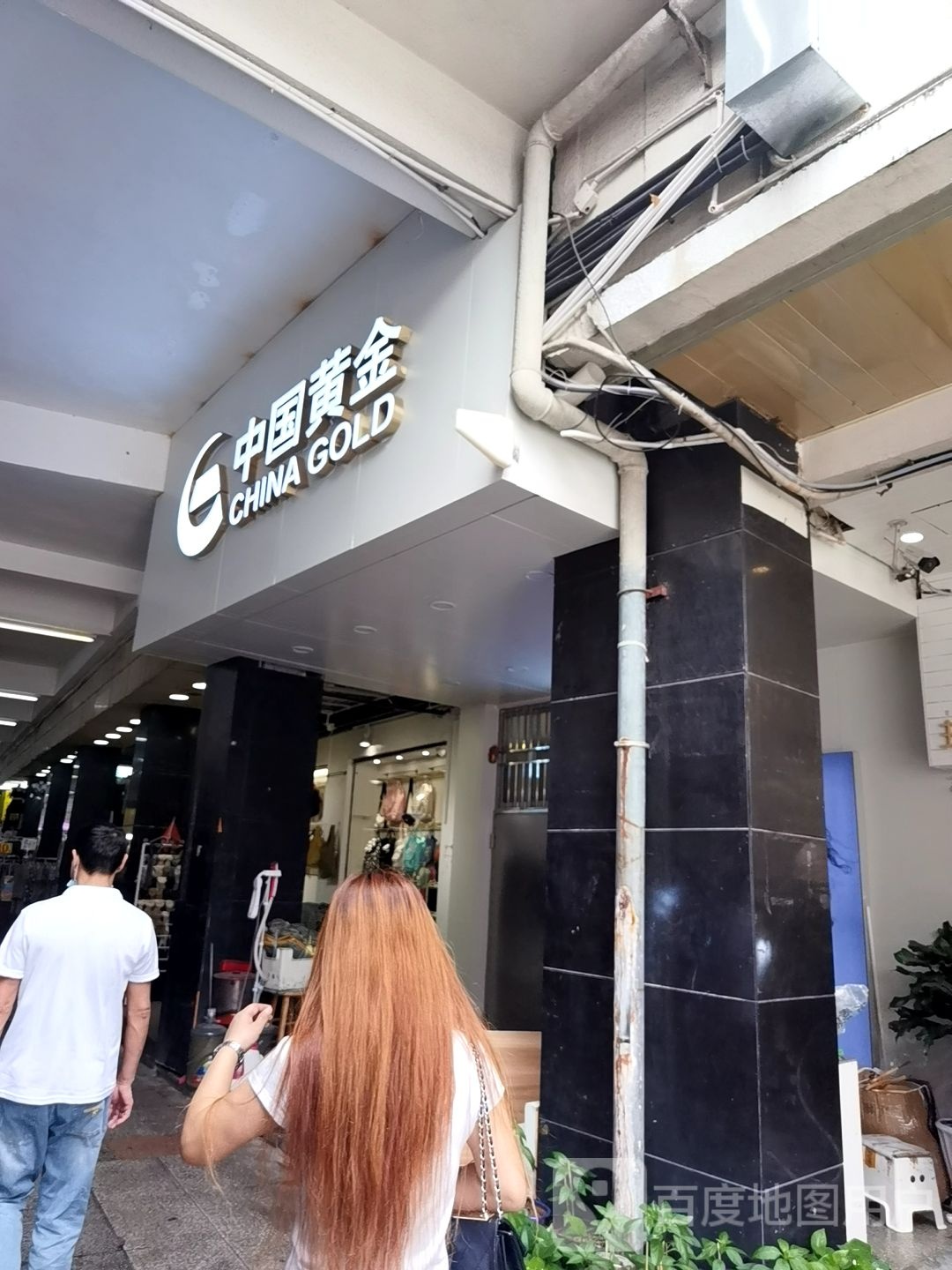 中国黄金华南旗舰店(解放路店)