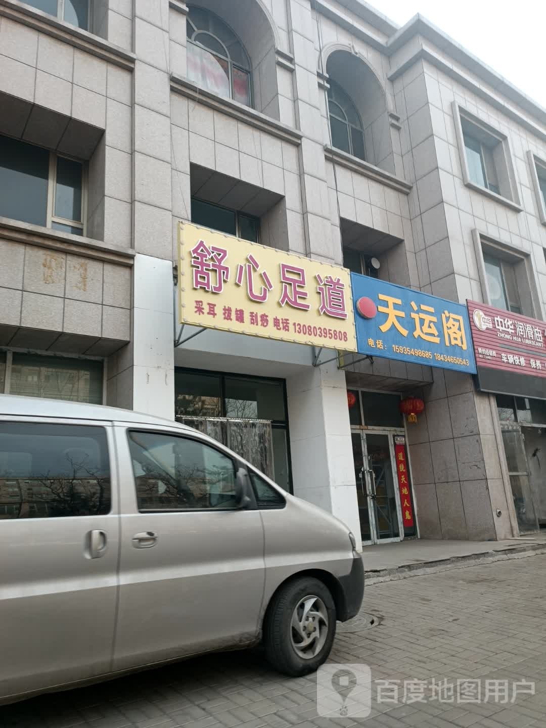 舒心足dao