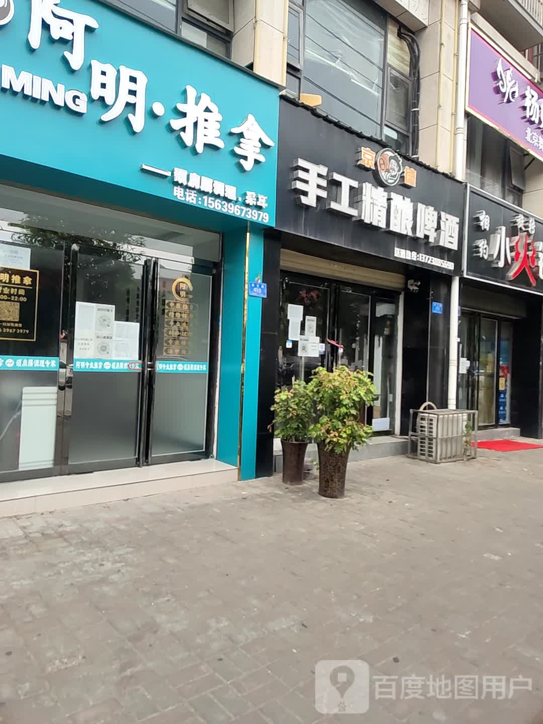 阿波推拿(御龙苑店)