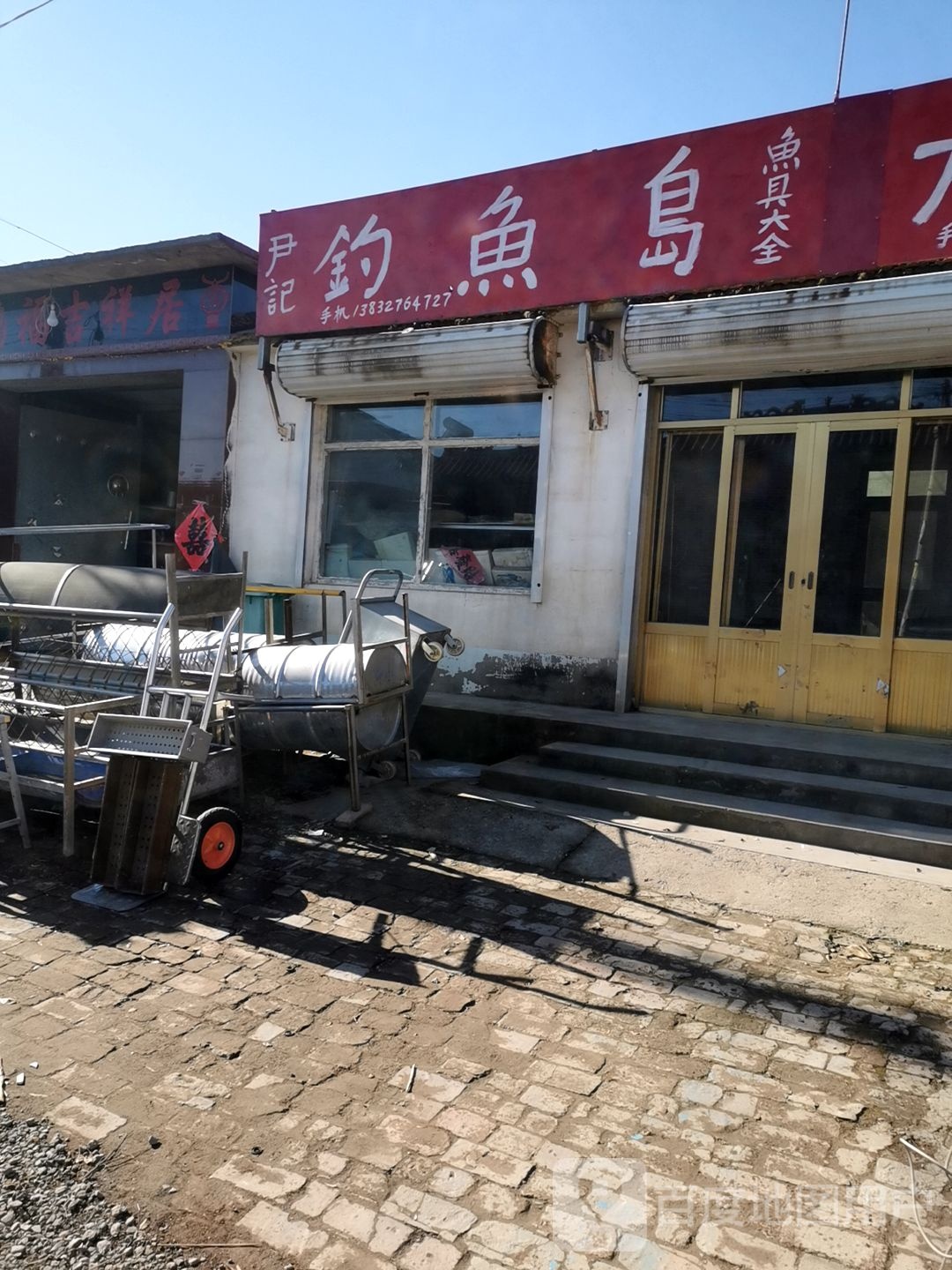 大白话综合商店。