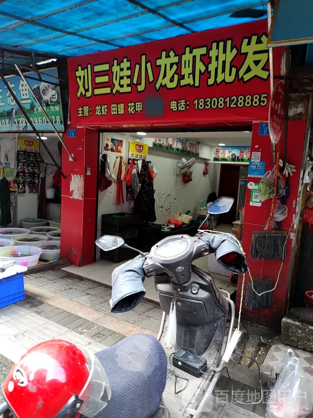 刘三娃小龙虾批发