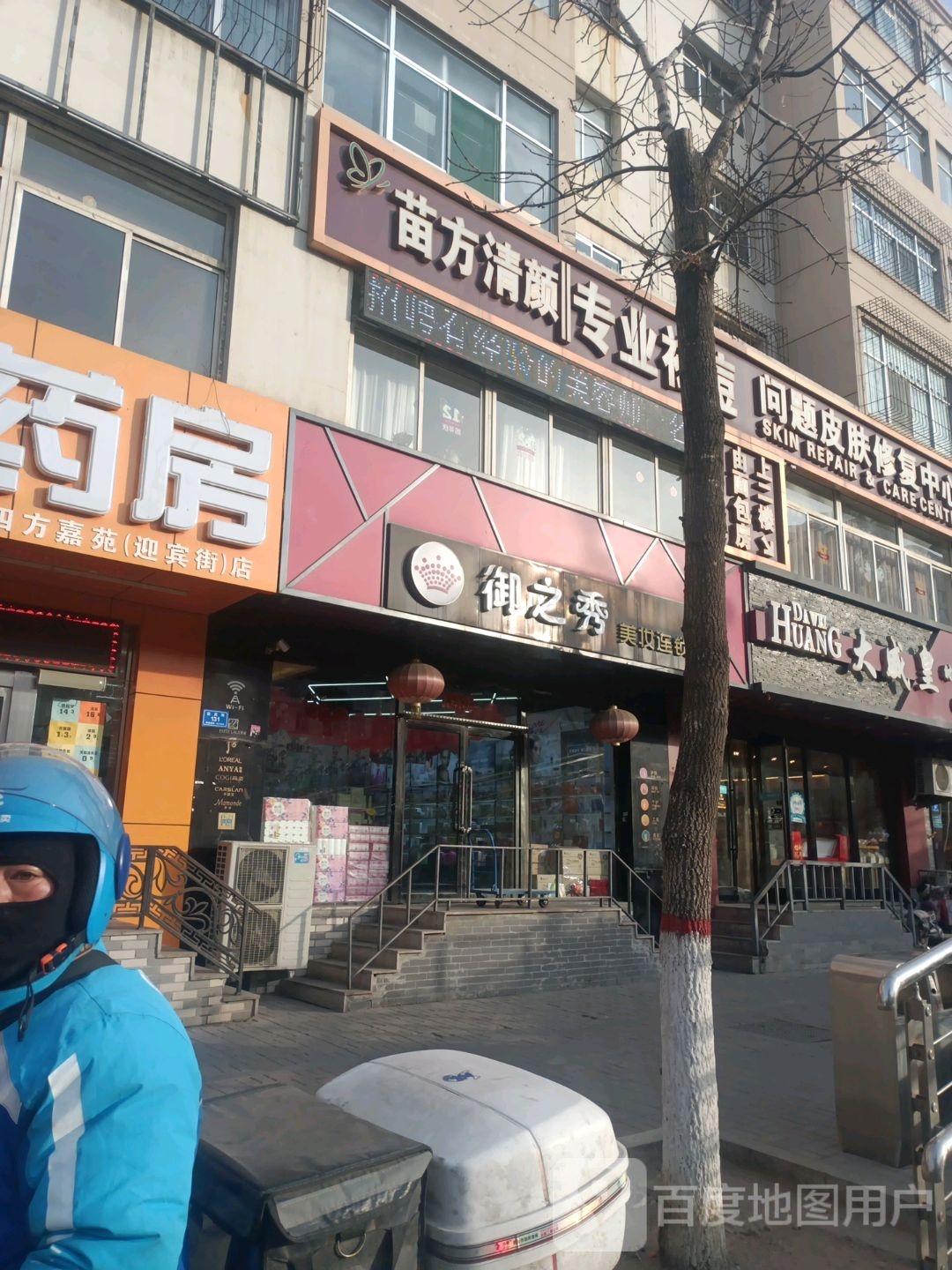 苗方清颜专业祛斑(金融街店)