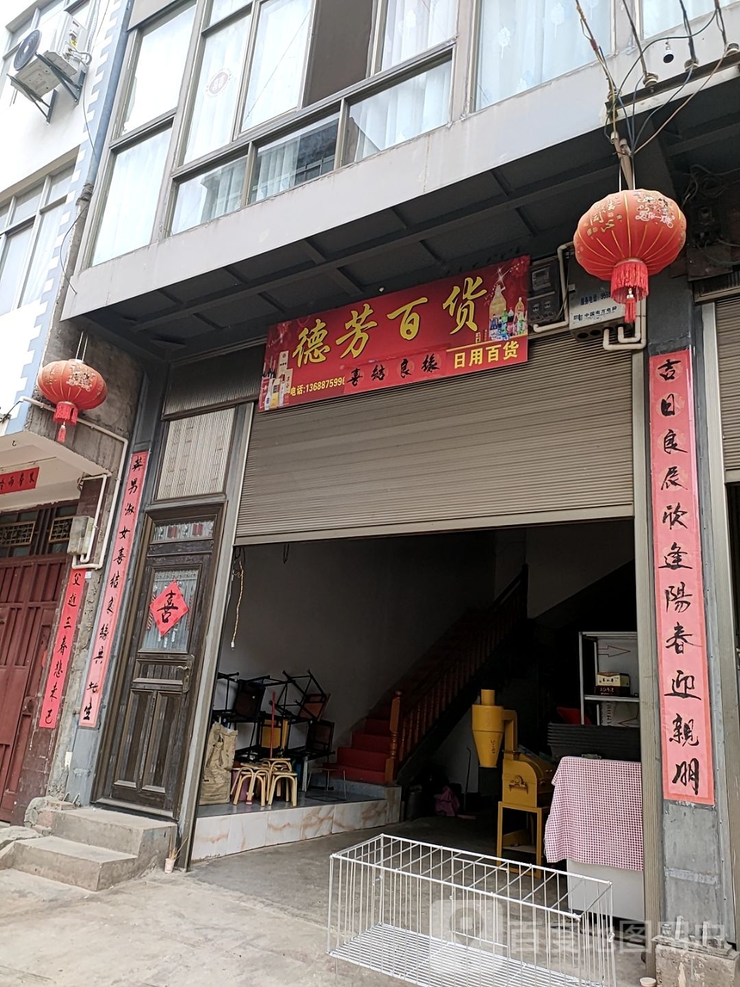 德芳百货