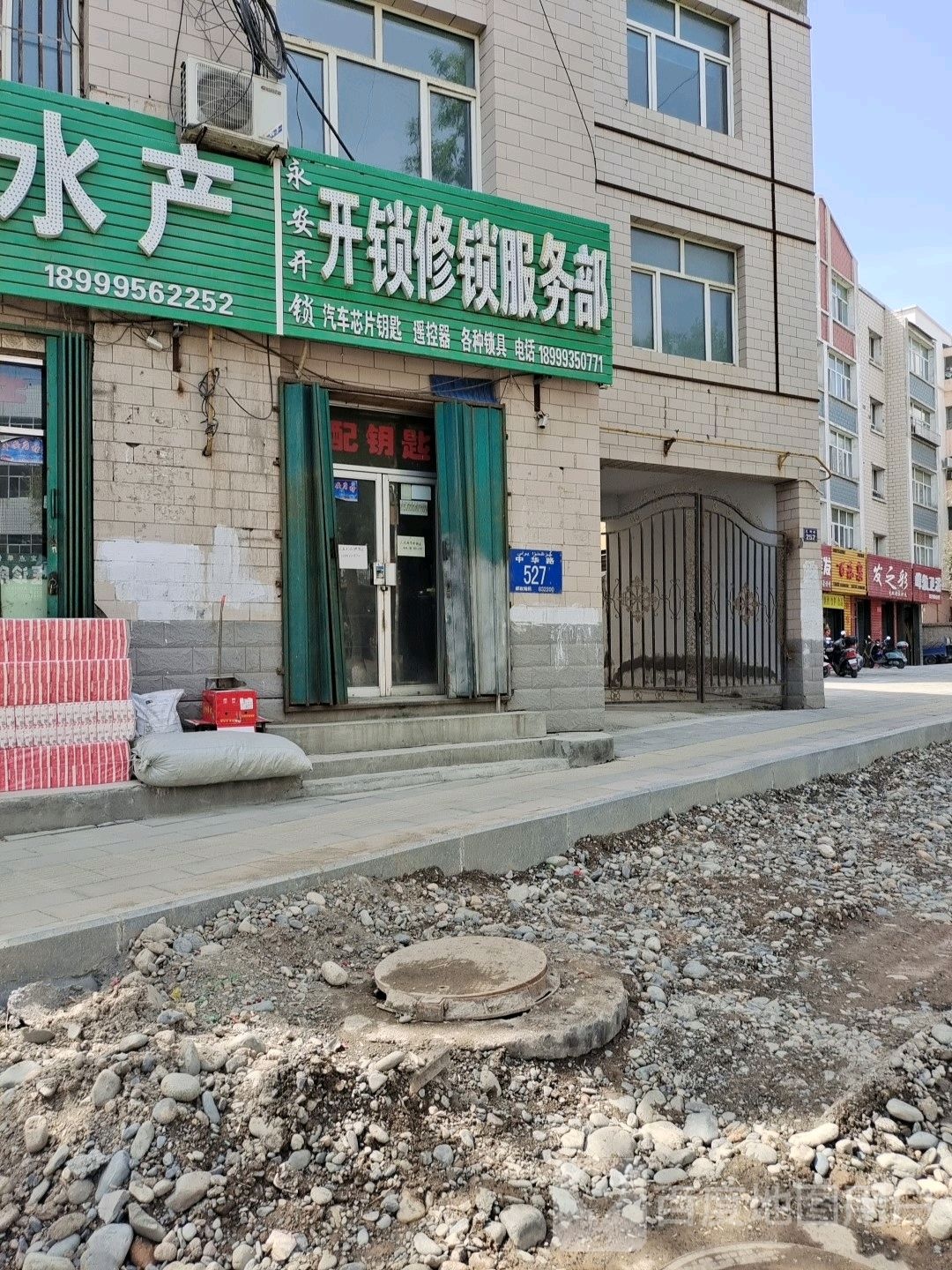 开锁修锁服务部