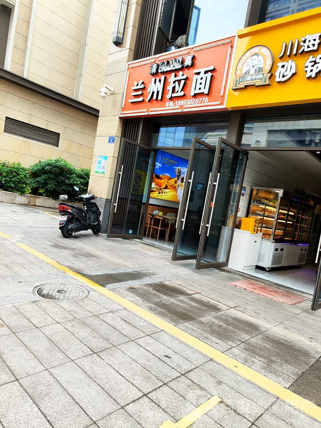 清真兰州拉面(春天尚居店)