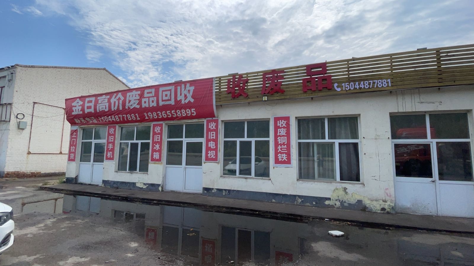 金日高价废品回收