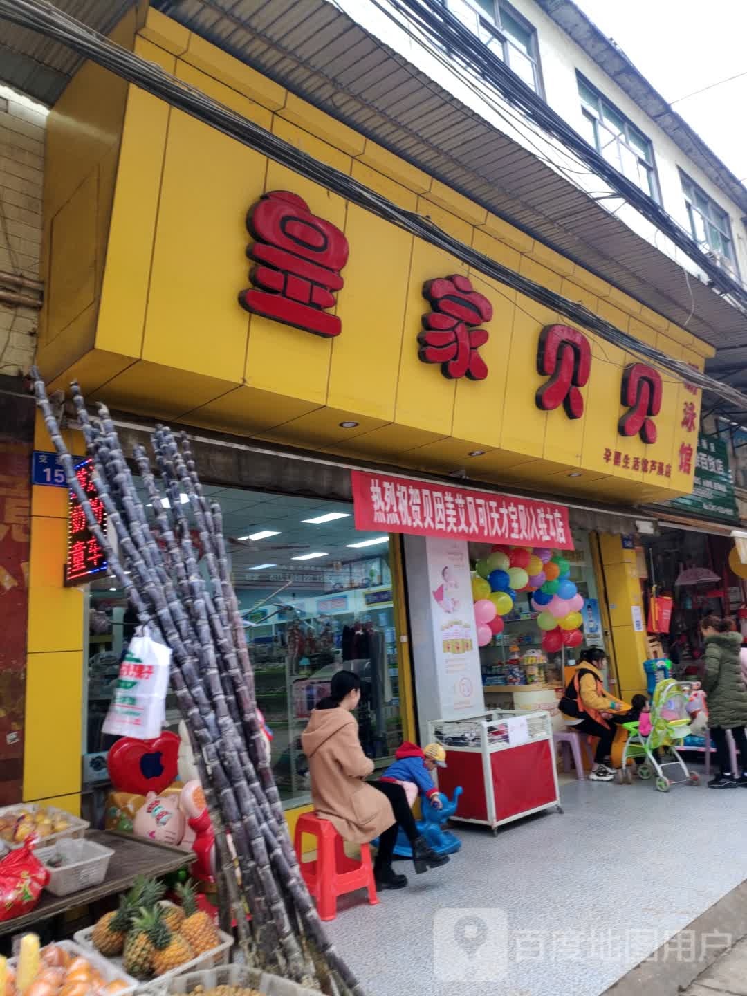 皇家贝贝游泳馆(芦溪店)