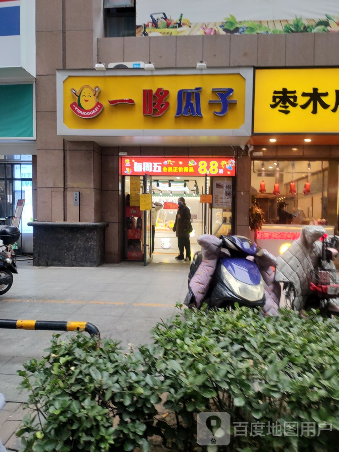 一哆瓜子(金成时代广场店)