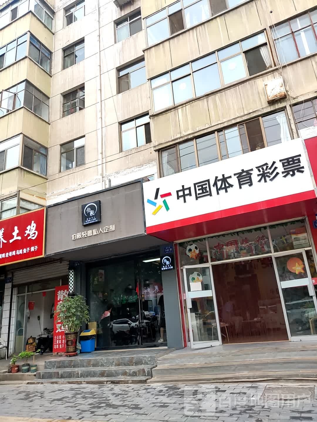 伯毅轻奢私人订制