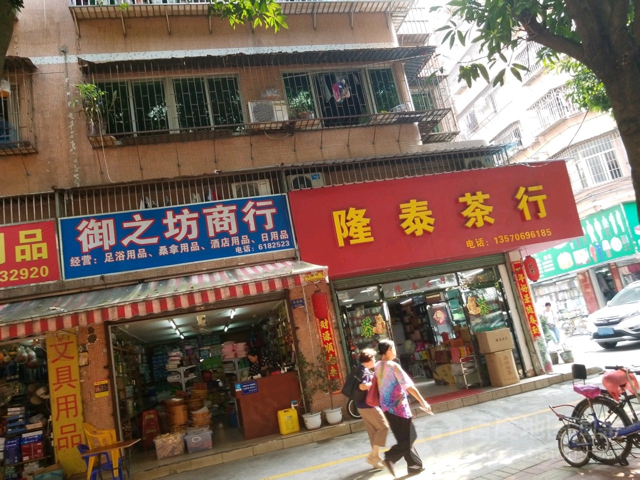 隆泰茶行(幸福路店)