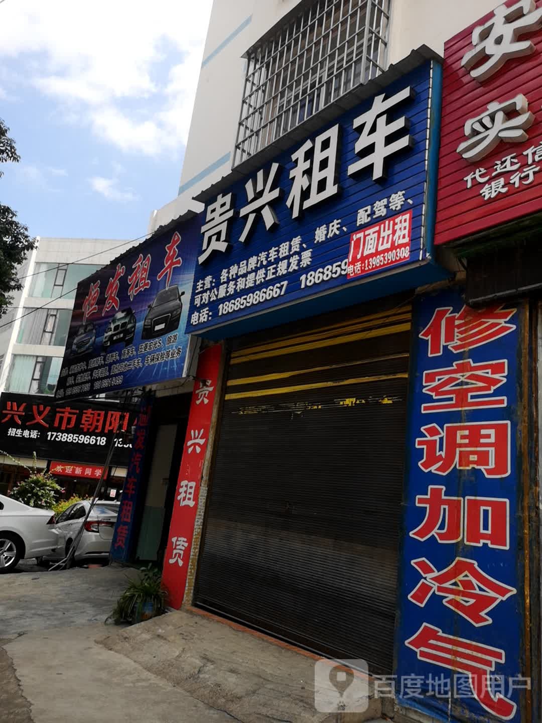 恒发汽车租金(碧云南路店)