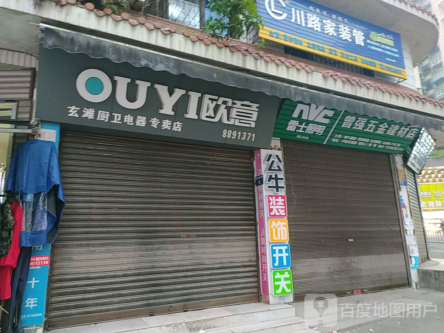 曾强五金建材店