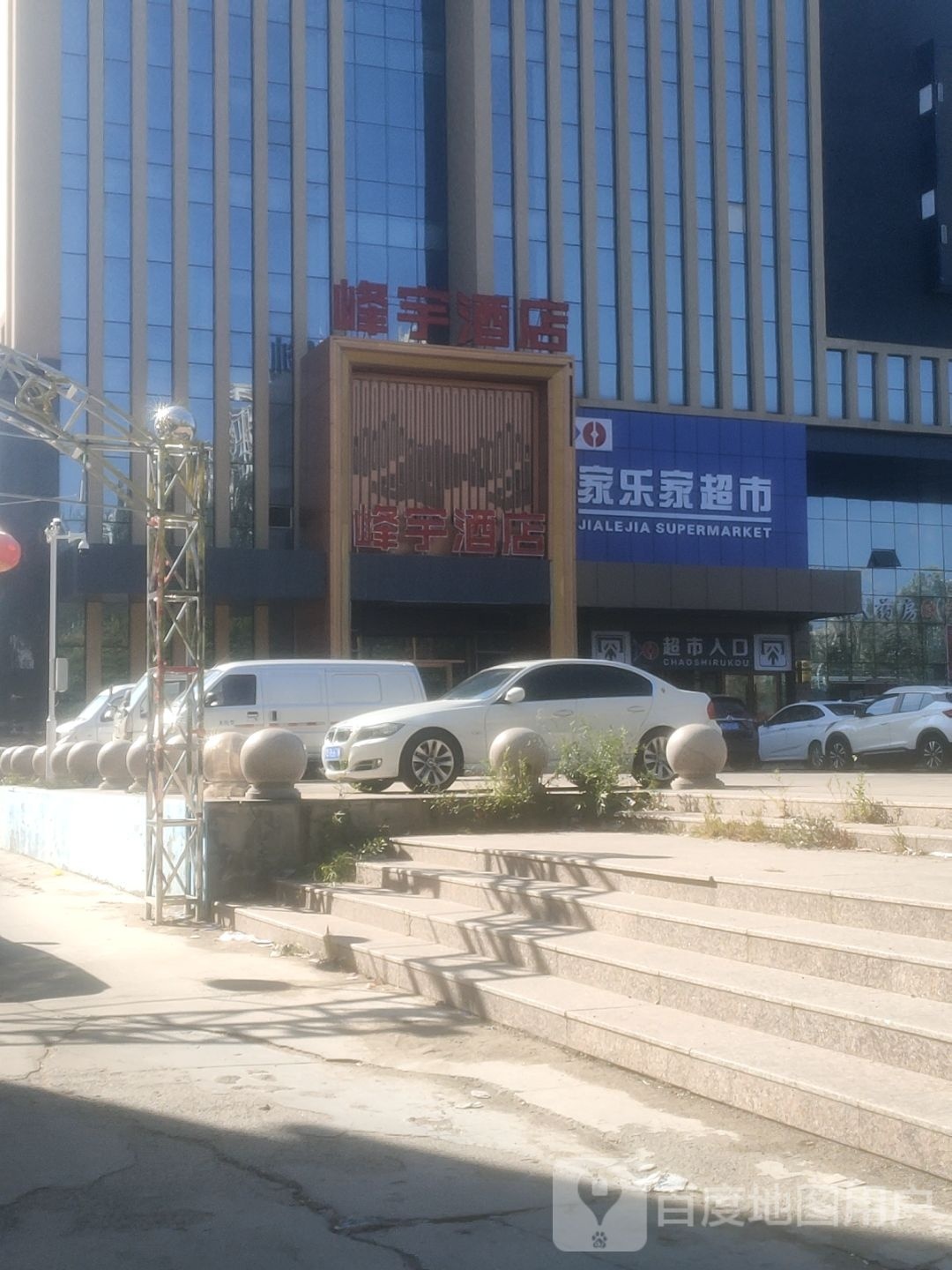 家乐家超市(峰宇国际店)