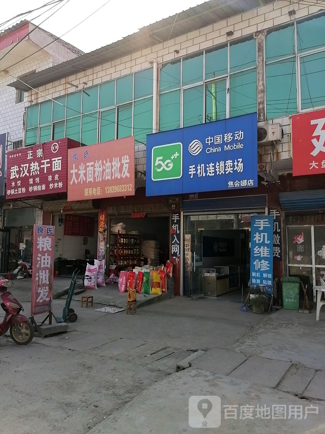 上蔡县朱里镇中国移动手机连锁卖场(焦会娜店)