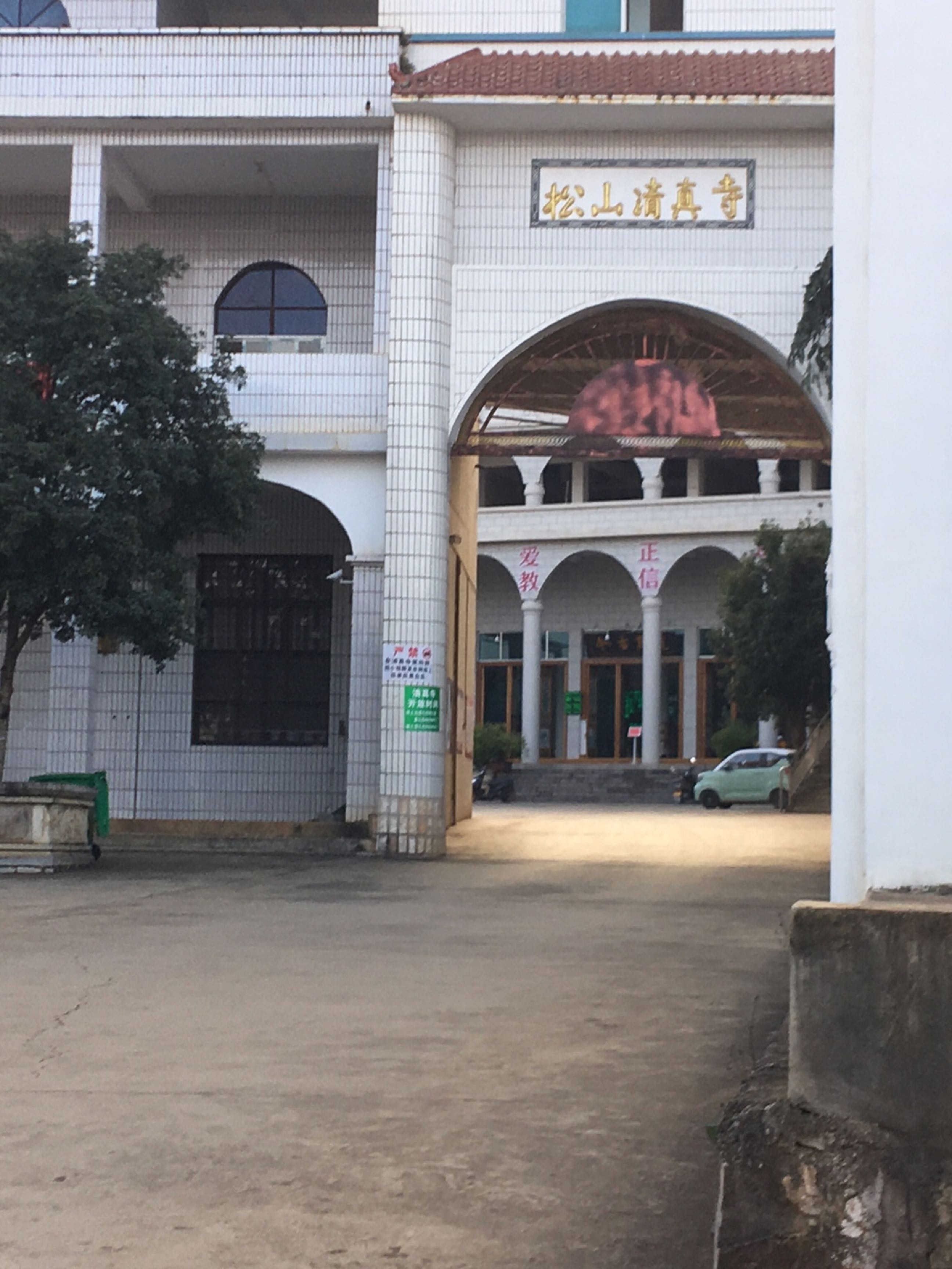 松山清真寺
