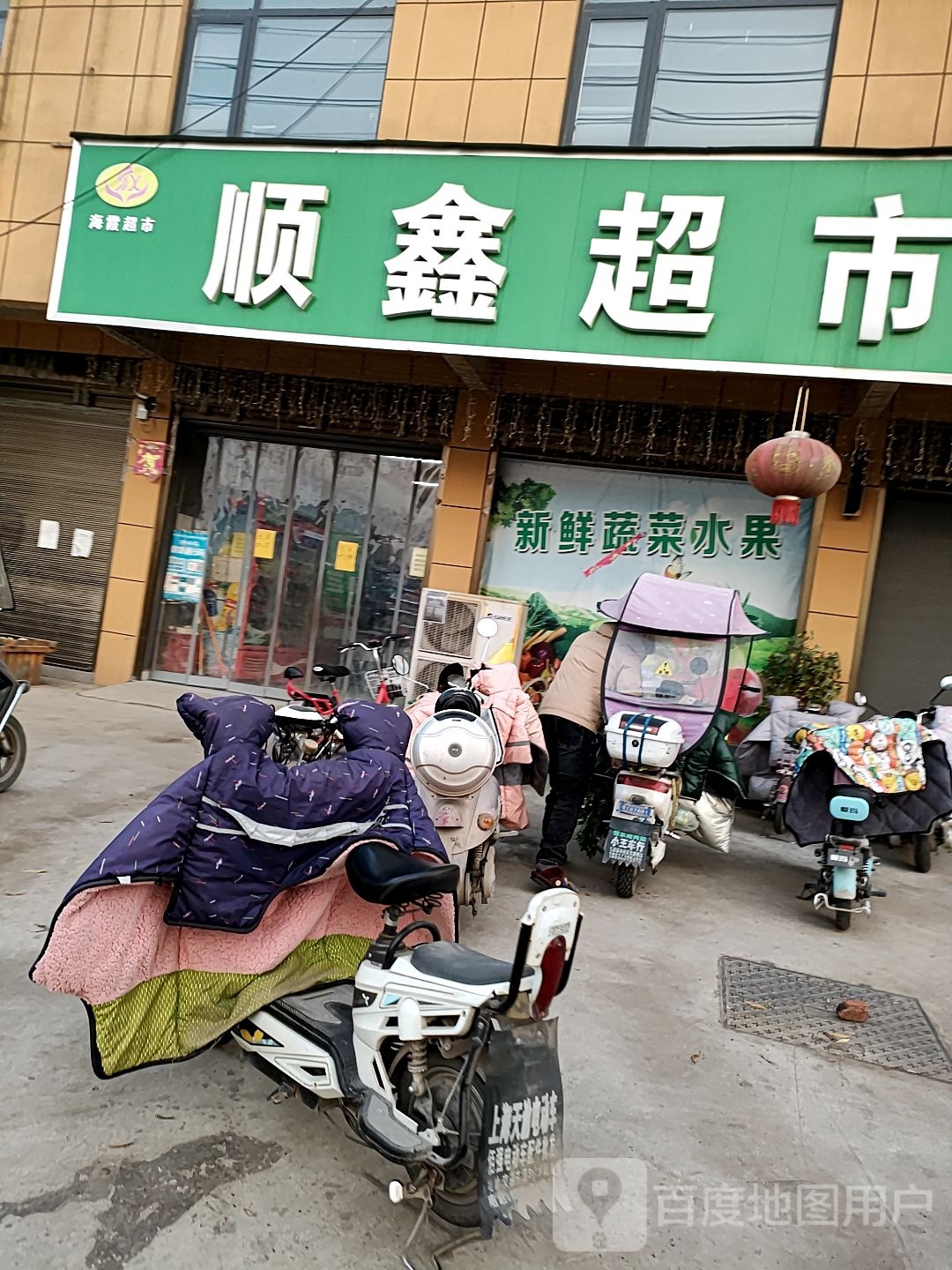 沈丘县顺鑫超市(西环路店)