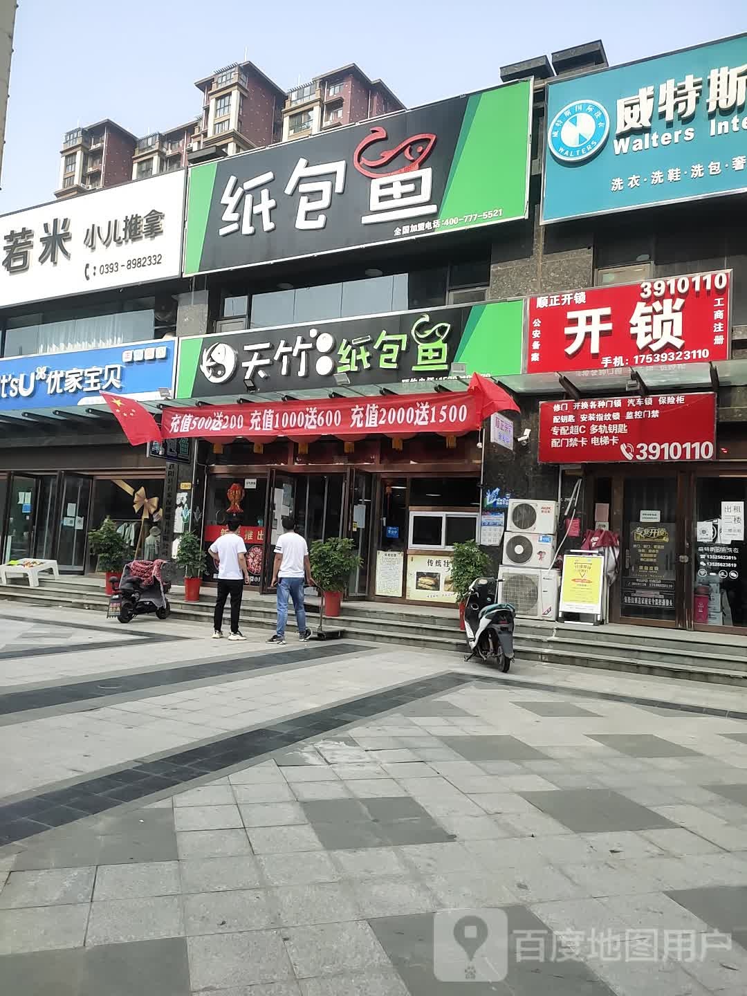 顺正开锁(众鑫·未来城店)