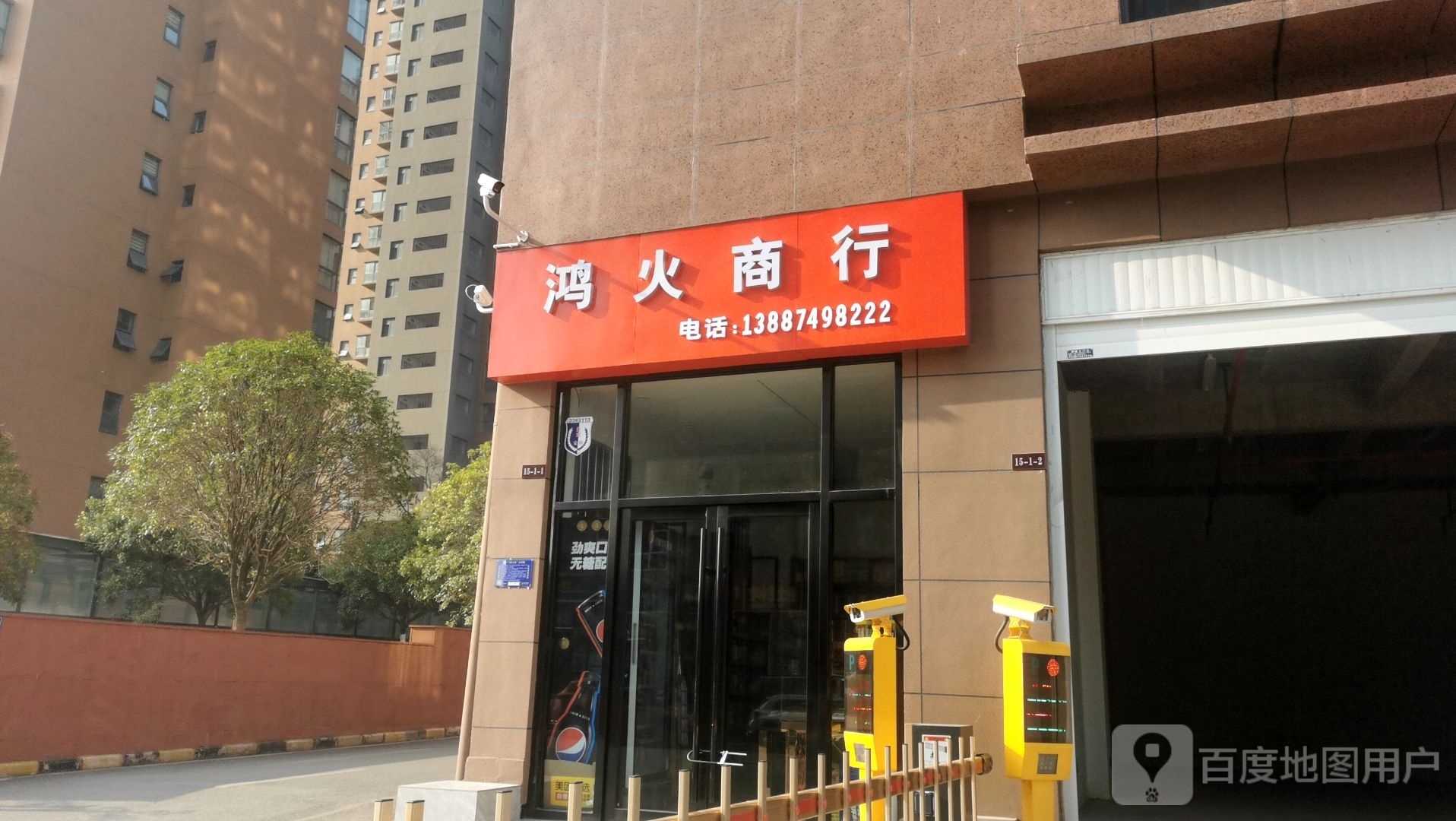 最桔掘鸿火商行