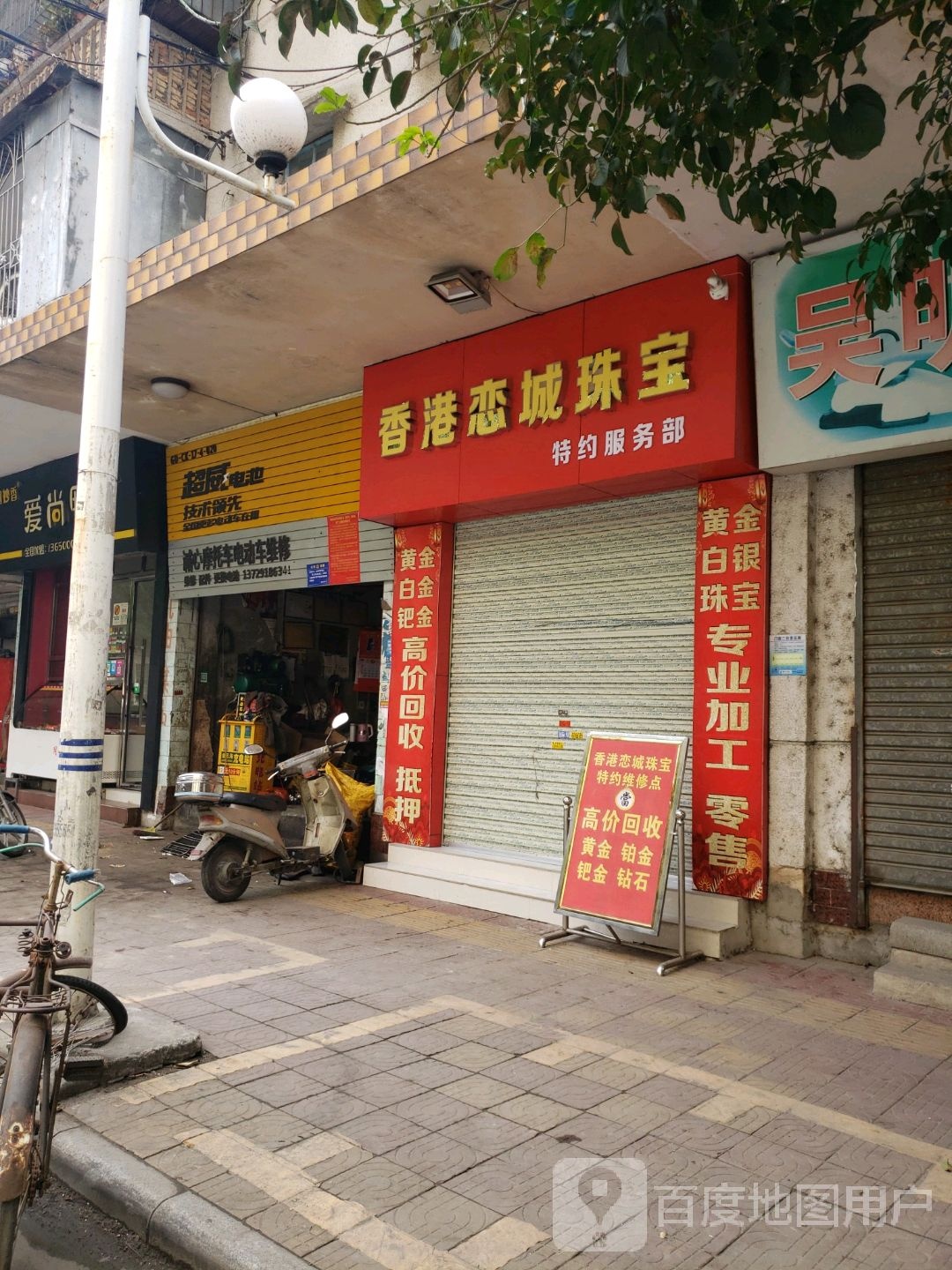 香港恋城珠宝