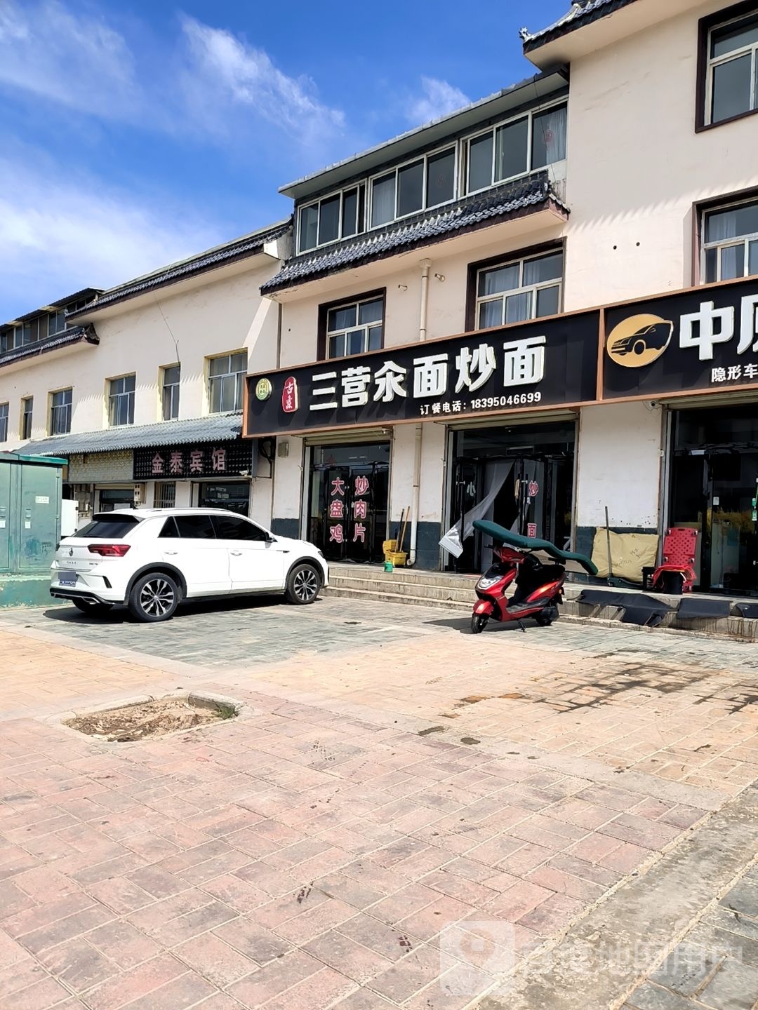 清真三营氽面炒面