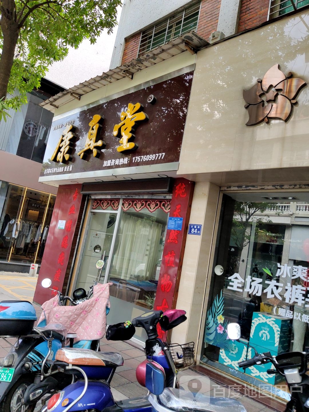 康真堂(泉州总店)