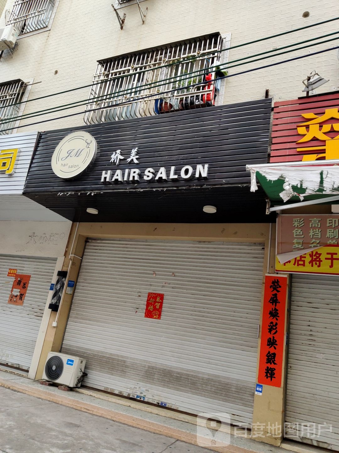 桥美HAIR SALON