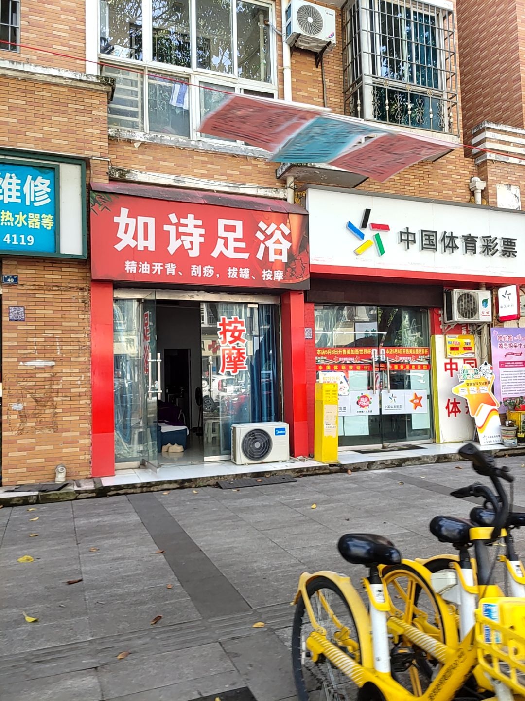如诗足浴