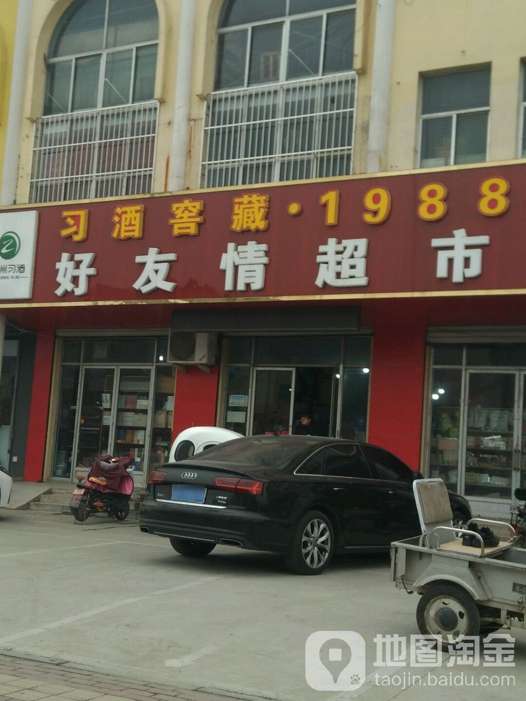 好友琴超市(佛光路店)