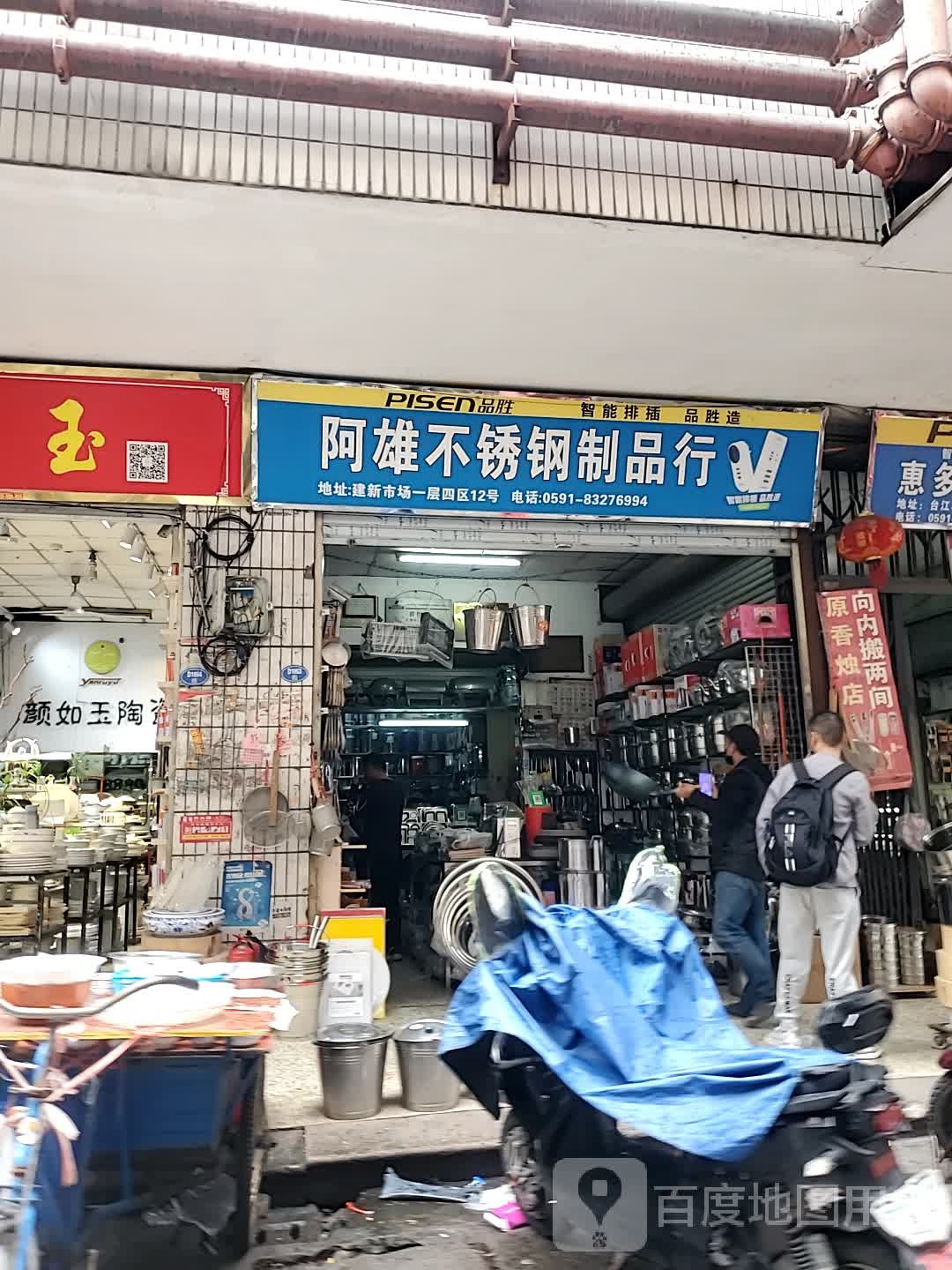 颜如玉陶瓷(老药洲街店)