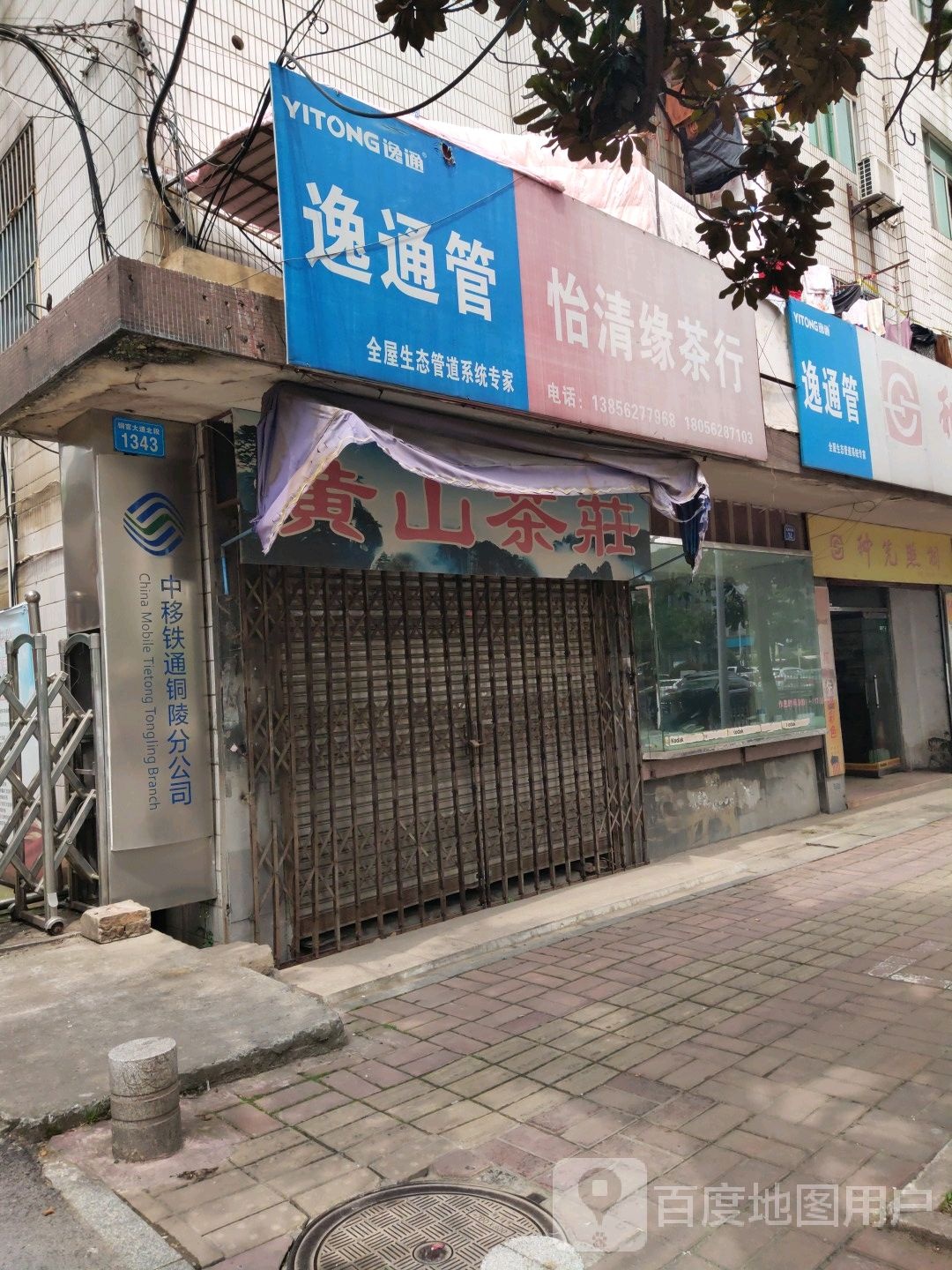 中移铁通(铜陵分公司)