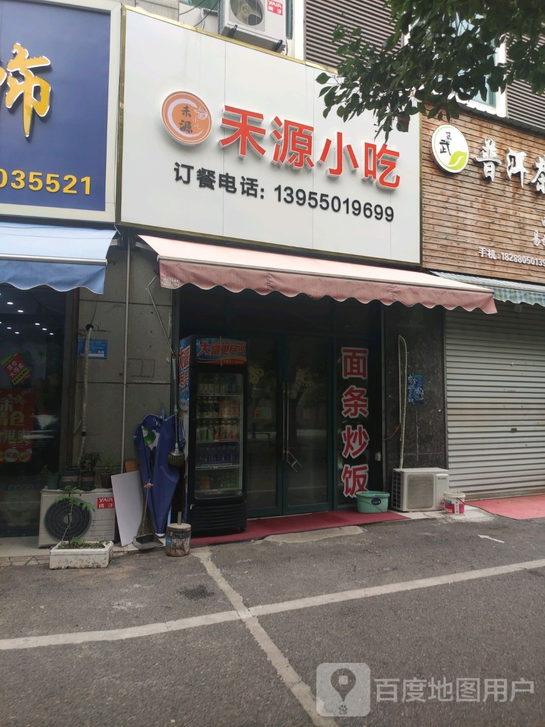 家和源吃