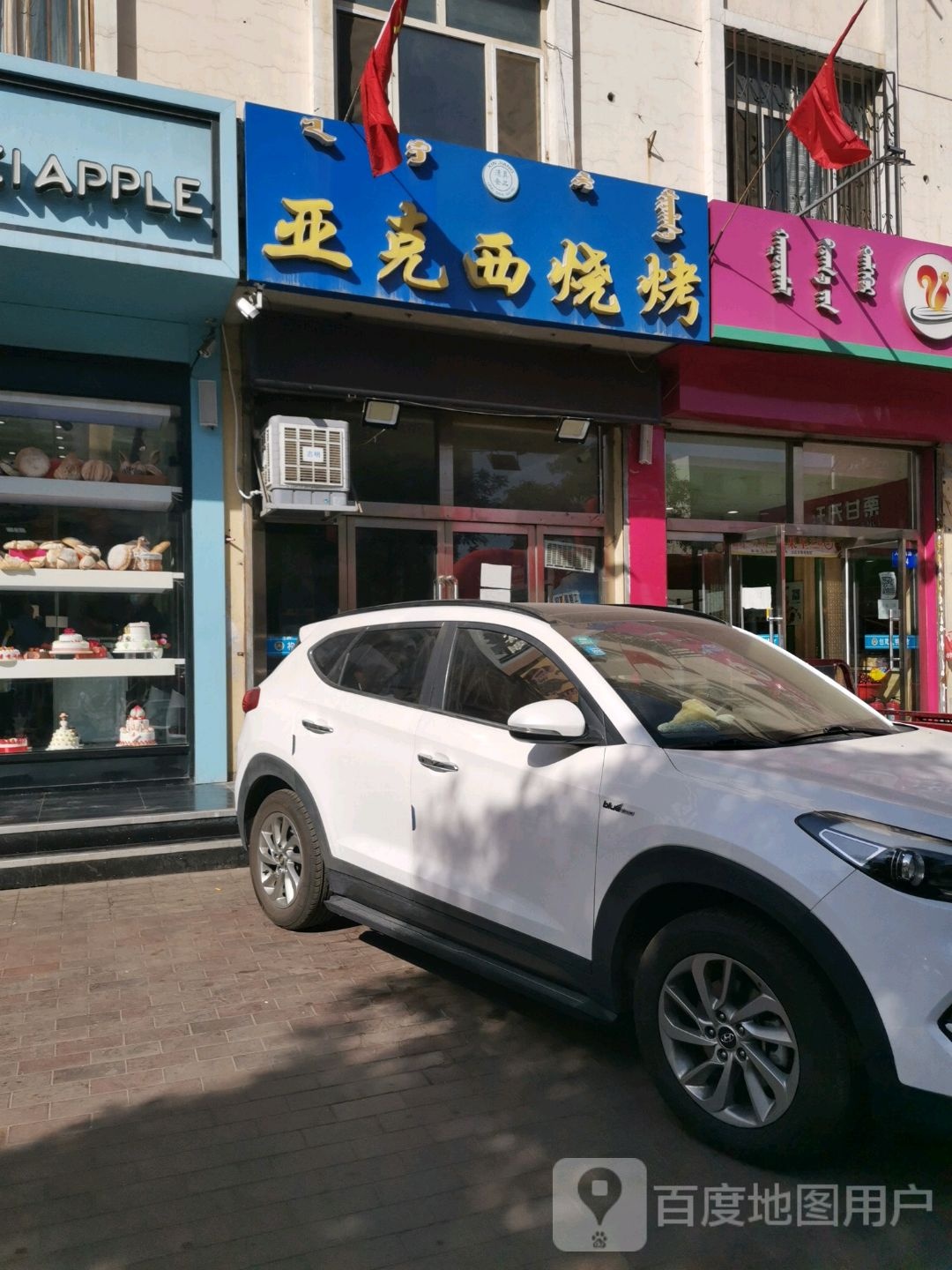 亚克西烧烤(新天地商业街店)