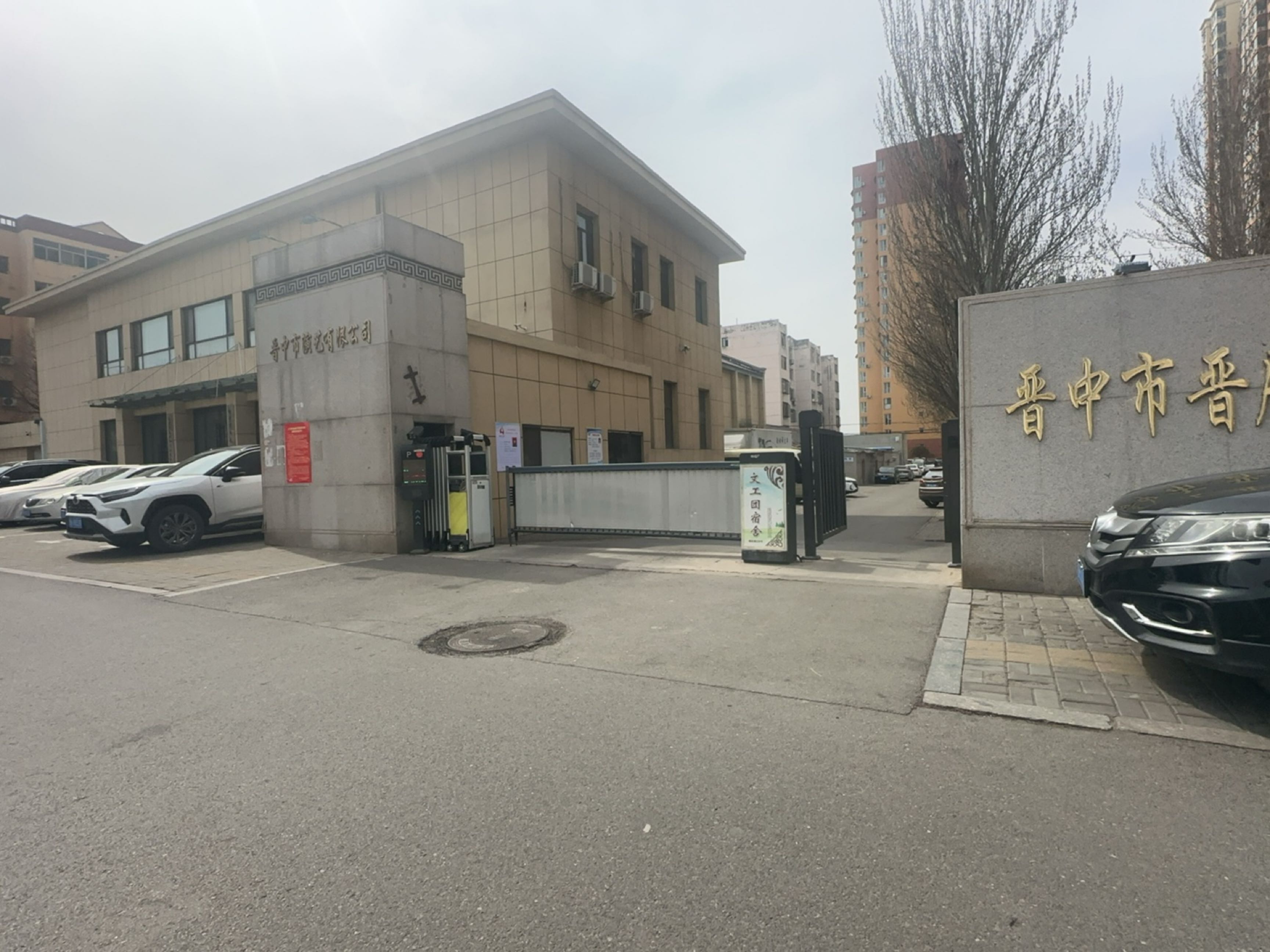 晋中市文工团