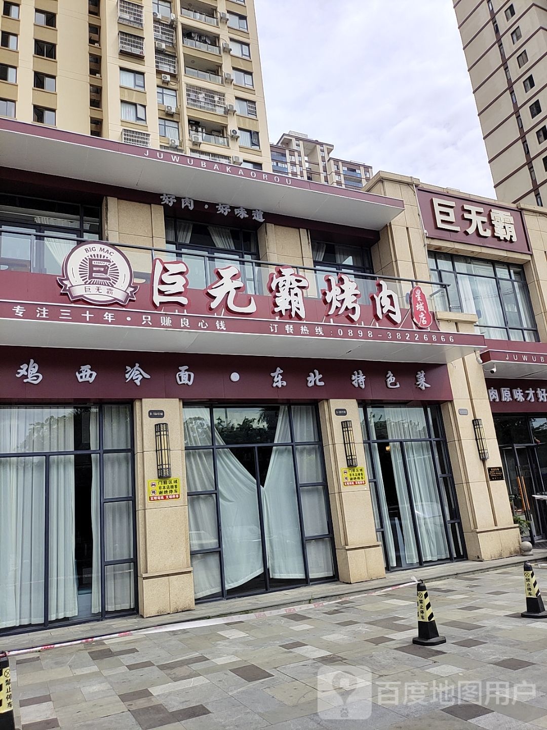 巨无霸·朝鲜烤肉·海鲜·酒场(荔枝沟店)