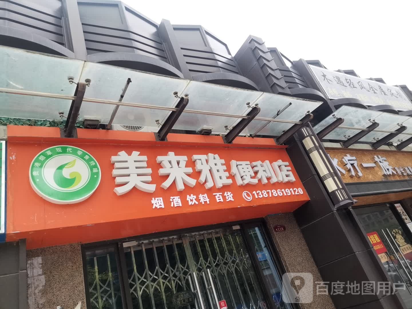 美来亚便利店