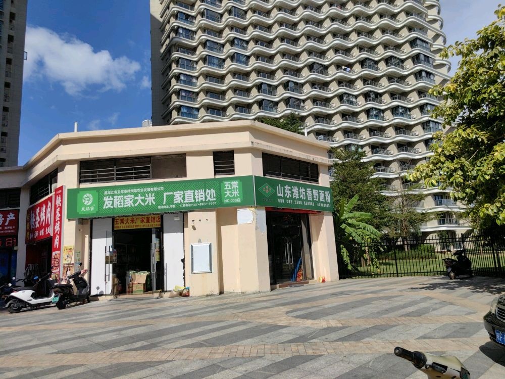 发稻家大米(海花岛2号岛店)