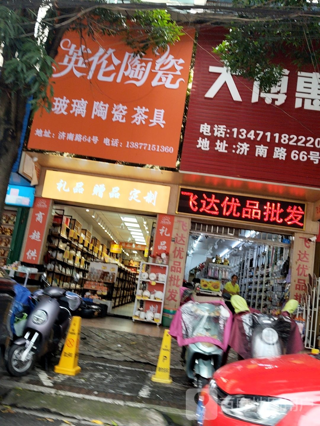 英伦陶瓷(济南路店)