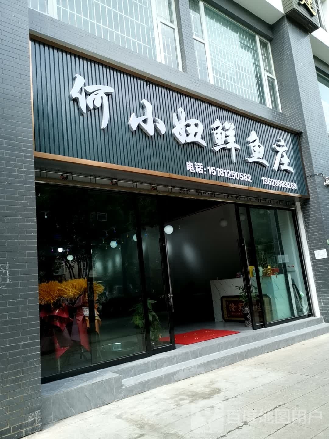 何小妞海鲜鱼庄(晨龙写字楼店)