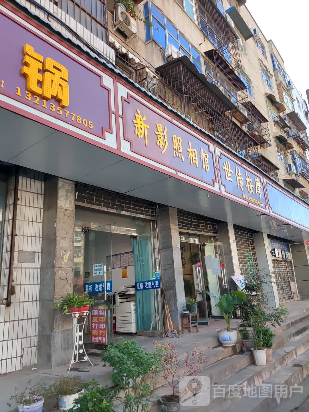 世传按摩(南新安街)