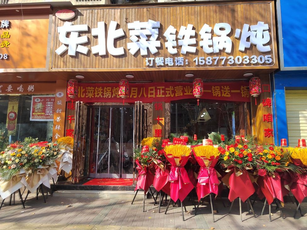 冬北菜铁锅炖
