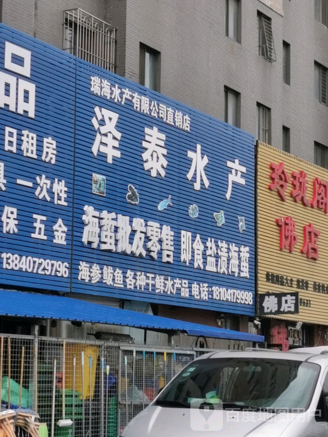 泽太水产