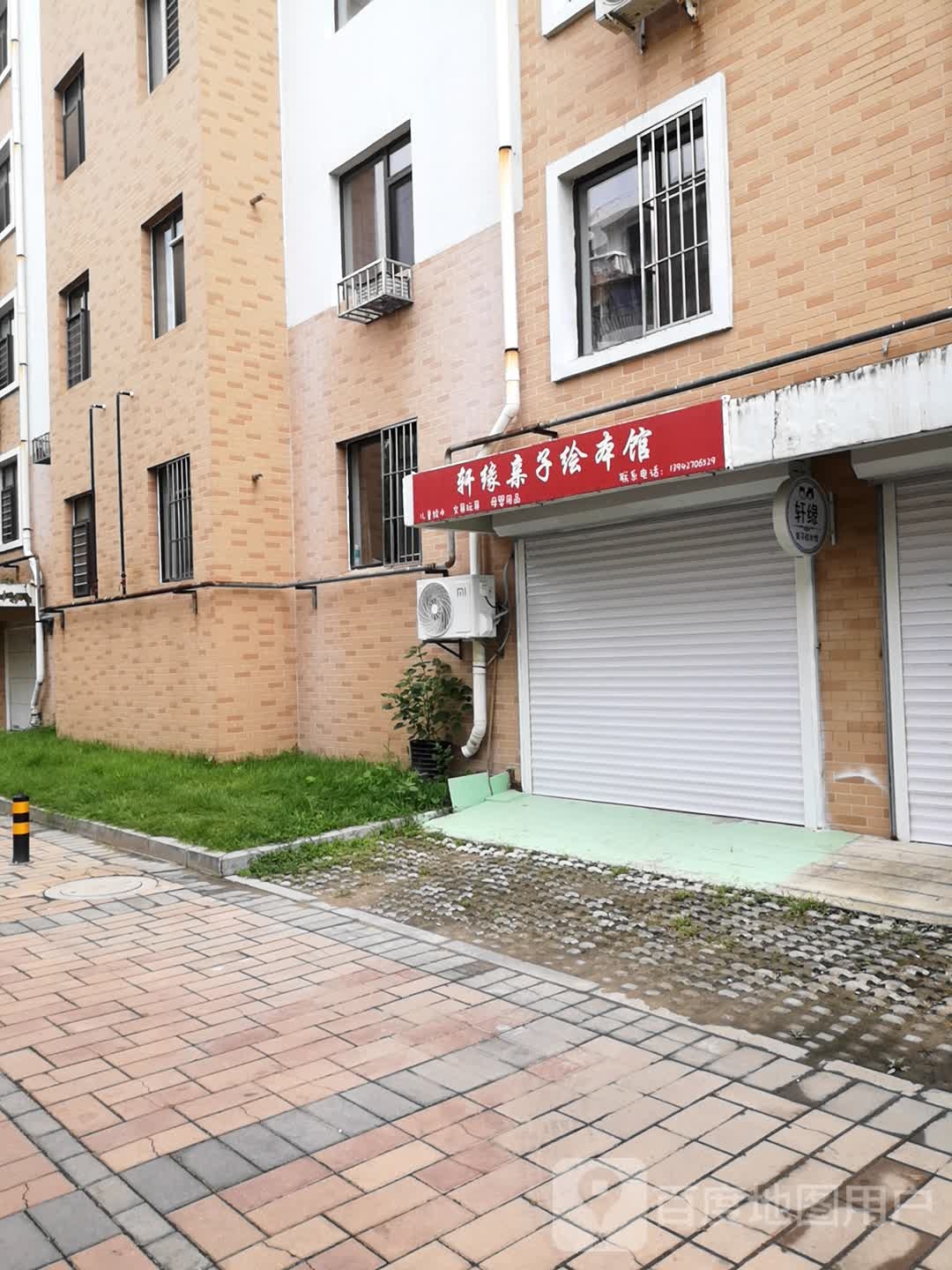 轩缘亲子绘本管