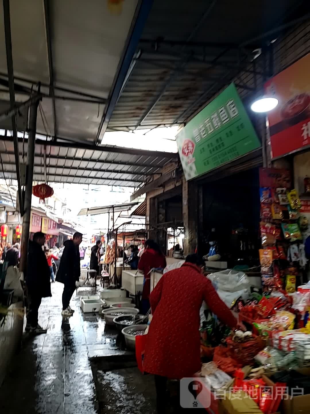 曾老五鲜雨店
