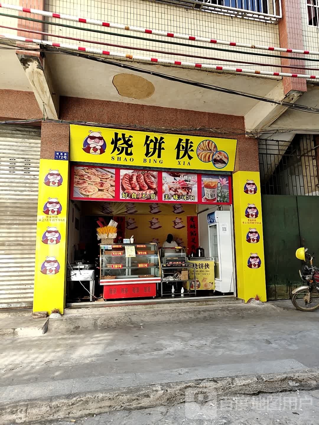 烧饼侠