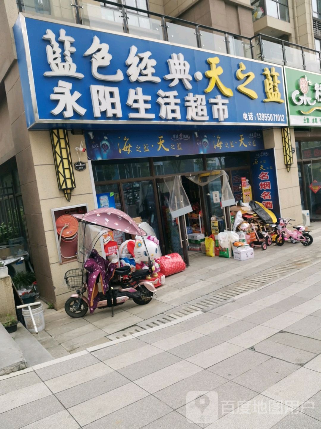 永阳生鲜超市
