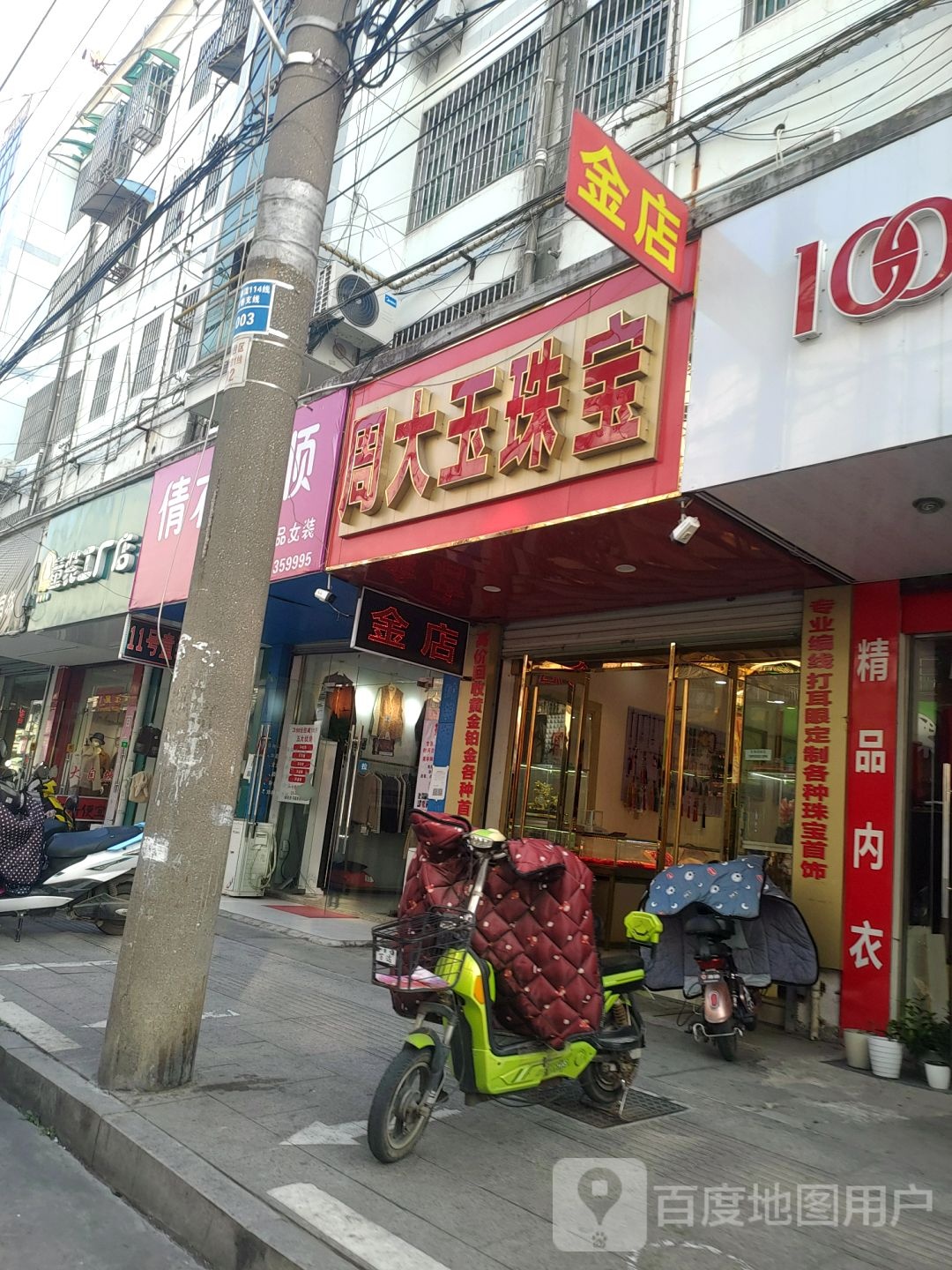 周大玉珠宝