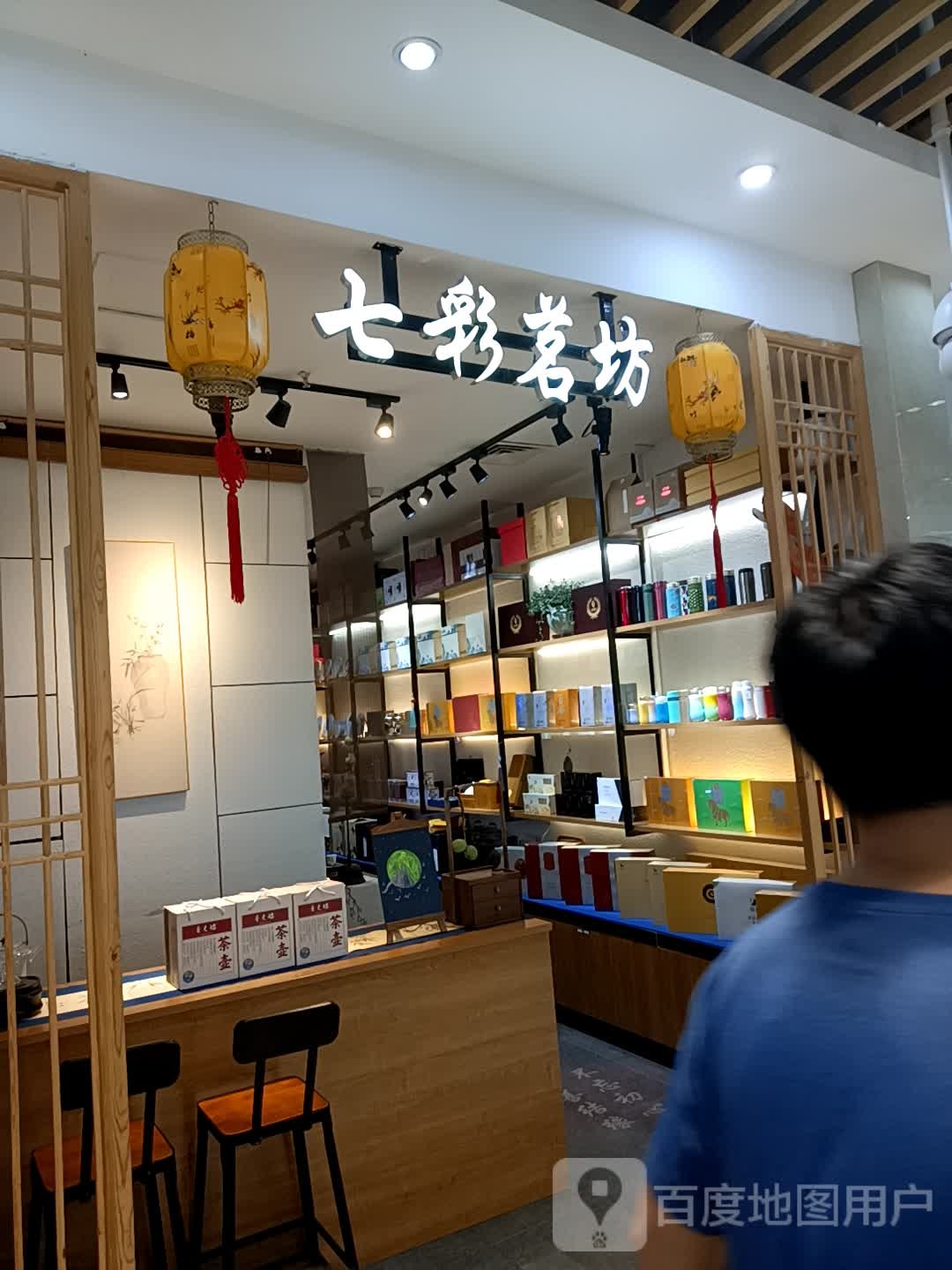 七彩茗坊(新象城购物广场店)