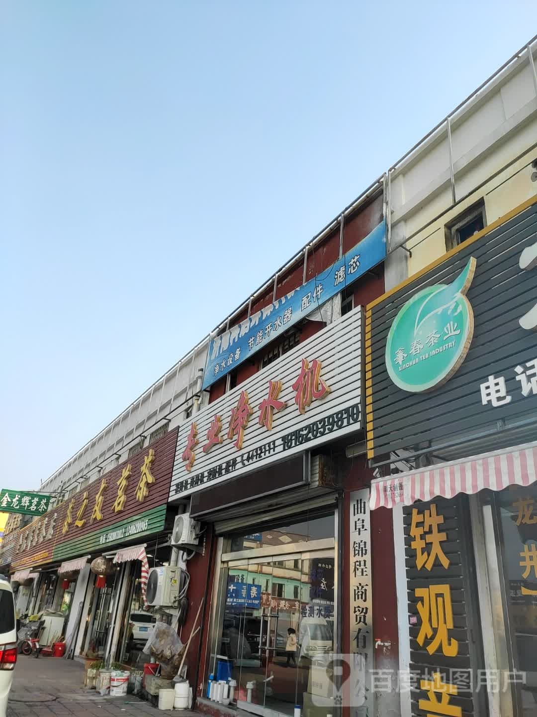 金龙辉茗茶店