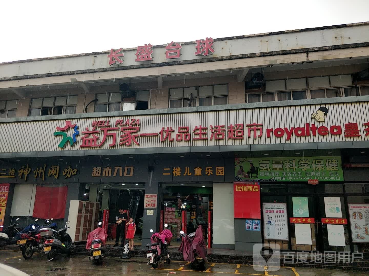 长盛台球室(麻演店)