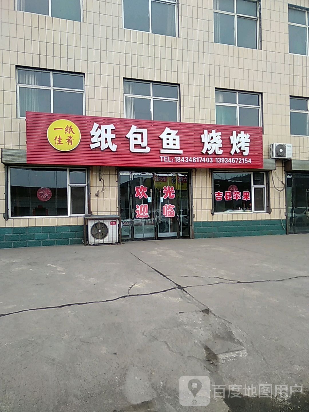 纸包鱼海先烧烤